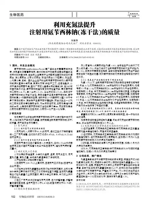 利用充氮法提升注射用氨苄西林钠(冻干法)的质量