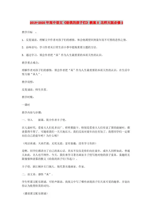 2019-2020年高中语文《给我的孩子们》教案5 北师大版必修2