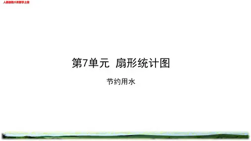 节约用水作业练习设计(校本班本作业)人教版六年级数学上册