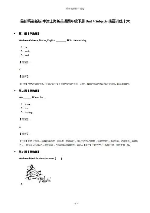 最新精选新版-牛津上海版英语四年级下册Unit 4 Subjects拔高训练十六