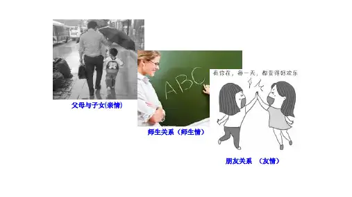 人教版道德与法治七年级下册 5.2 在品味情感中成长 课件(共20张PPT)