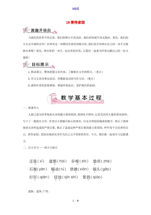 九年级语文下册 第五单元 19 善待家园教案 语文版-语文版初中九年级下册语文教案