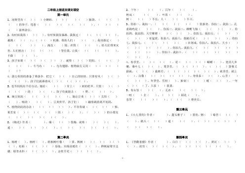 部编版语文二上按照课文内容填空