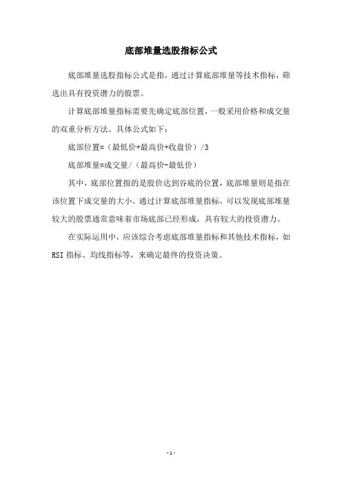 底部堆量选股指标公式