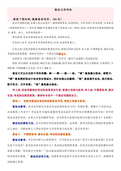 驳论文的写法2023.12.14