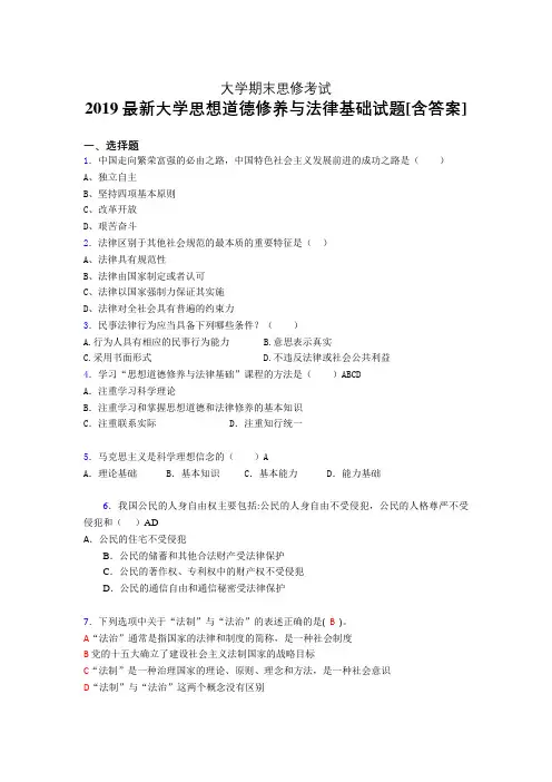 最新精选2019年大学《思修》期末完整考试题(含标准答案)