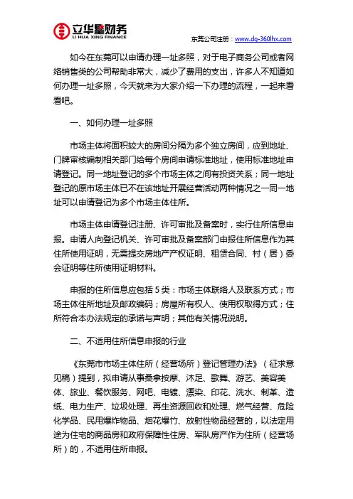 东莞一址多照怎么办理