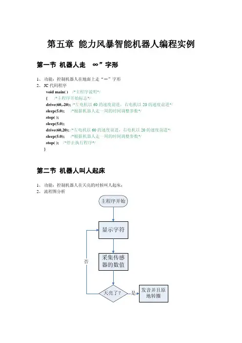 第五章_能力风暴智能机器人编程实例