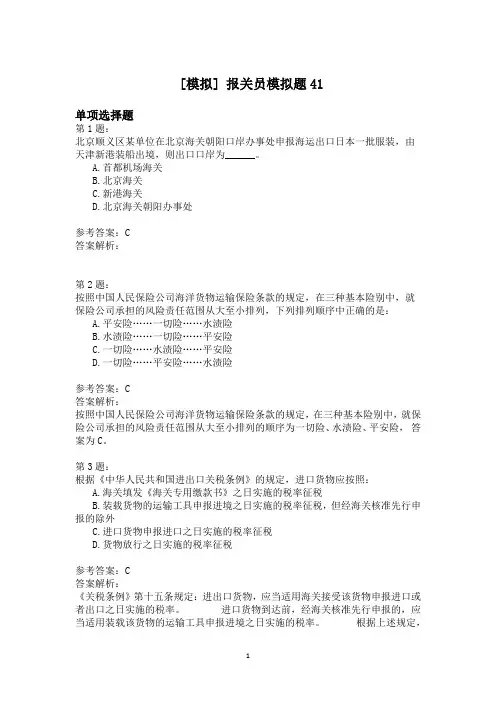 报关员模拟题41