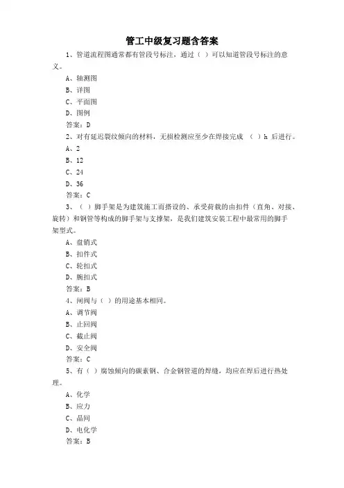 管工中级复习题含答案