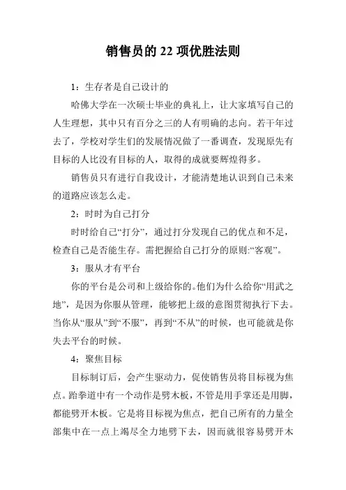 销售员的22项优胜法则