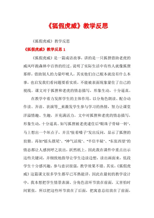 《狐假虎威》教学反思