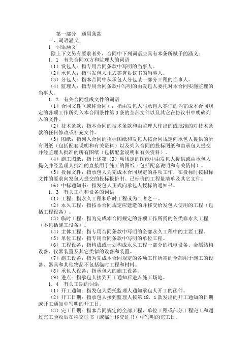 水利水电土建工程施工合同条件(示范文本GF-2000-0208)范本