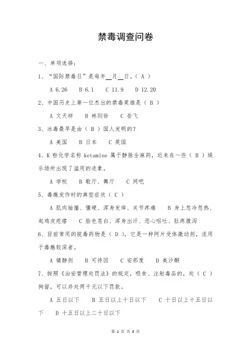 禁毒问卷调查(含答案)