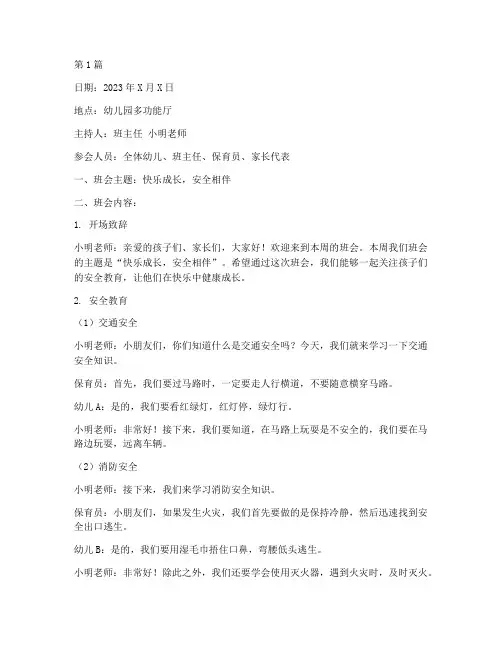 一周班会记录幼儿园内容(3篇)