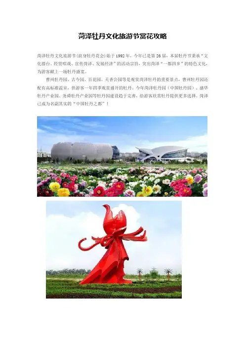 菏泽牡丹文化旅游节赏花攻略