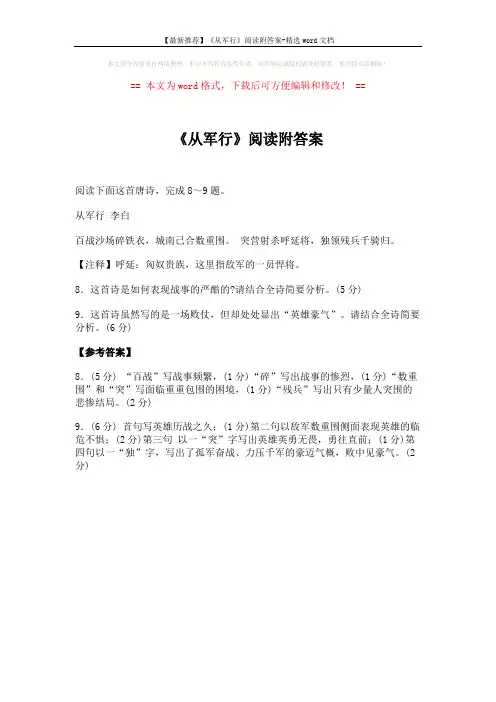 【最新推荐】《从军行》阅读附答案-精选word文档 (1页)