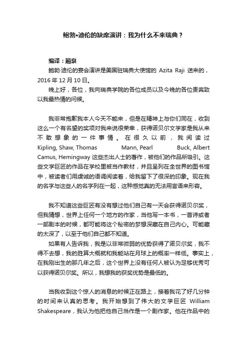 鲍勃·迪伦的缺席演讲：我为什么不来瑞典？