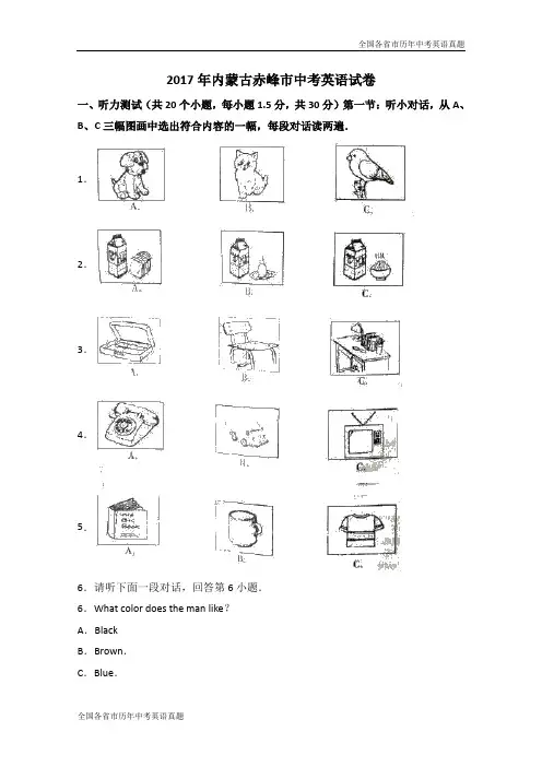 2017年内蒙古赤峰市中考英语试卷(word版)