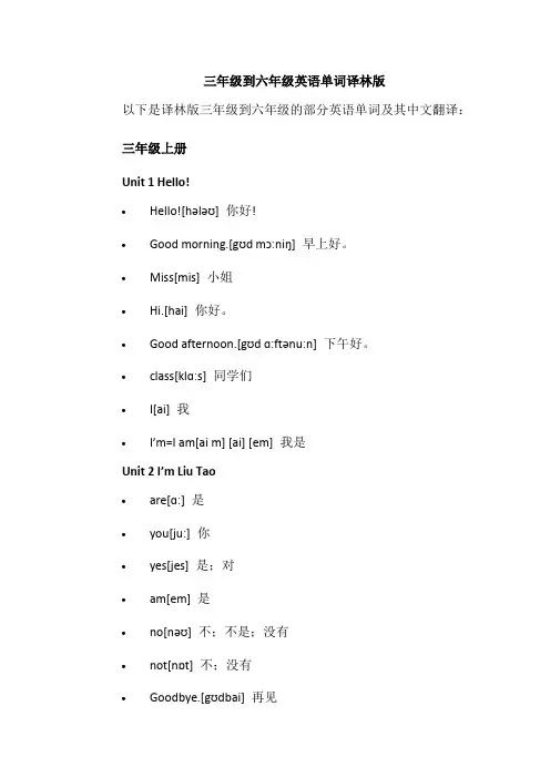 三年级到六年级英语单词译林版