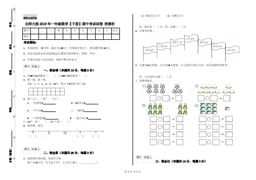 北师大版2019年一年级数学【下册】期中考试试卷 附解析