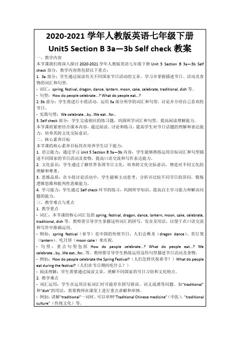 2020-2021学年人教版英语七年级下册Unit5SectionB3a—3bSelfcheck教案