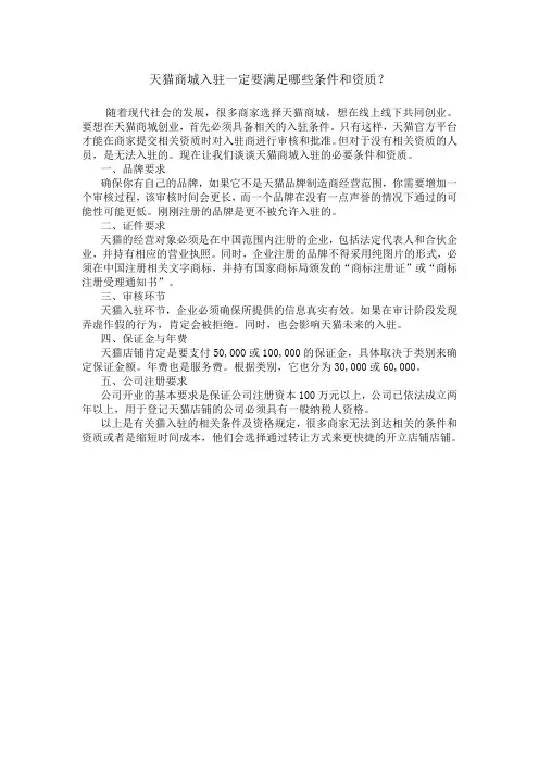 天猫商城入驻一定要满足哪些条件和资质？