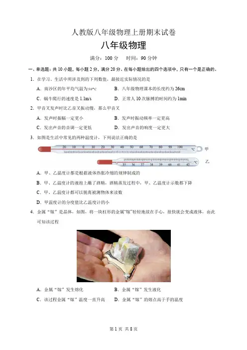 人教版八年级物理上册期末试卷(含答案)