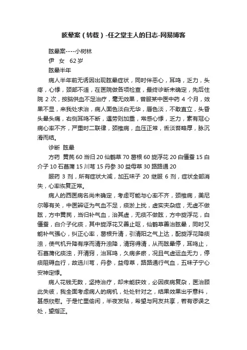 眩晕案（转载）-任之堂主人的日志-网易博客