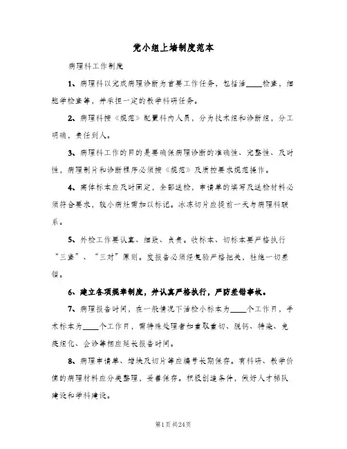 党小组上墙制度范本(2篇)