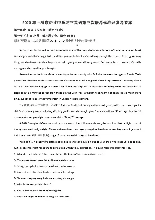 2020年上海市进才中学高三英语第三次联考试卷及参考答案
