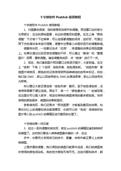 十字绣软件Pcstitch使用教程