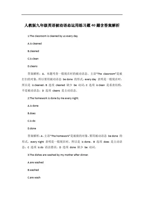 人教版九年级英语被动语态运用练习题40题含答案解析