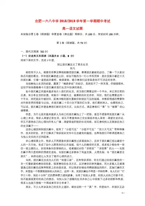安省省合肥一六八中学2018_2019学年高一语文上学期期中试题201812040210