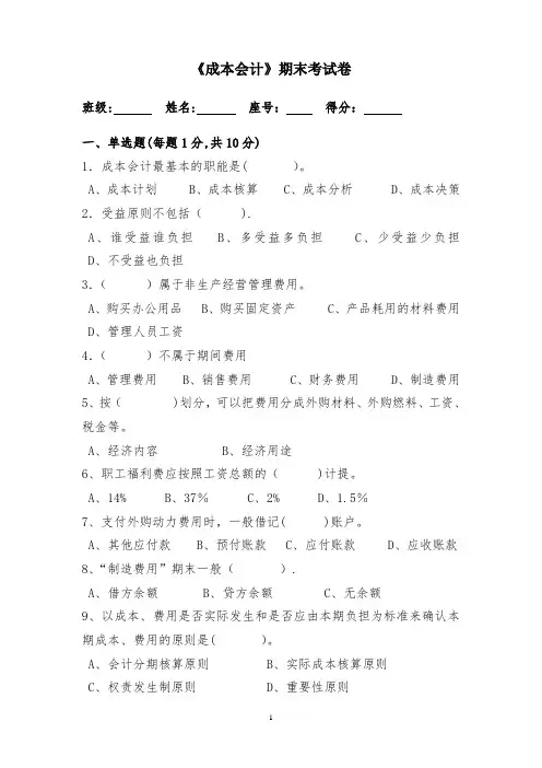 《成本会计》期末试卷及答案---精品管理资料