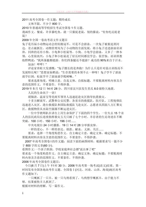 20012019年高考全国卷一作文题