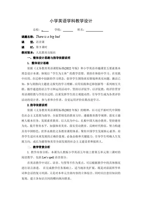 Unit5ThereisabigbedALet'sspell.(教学设计)-人教PEP版英语五年级上