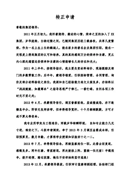 转正申请书 -副经理