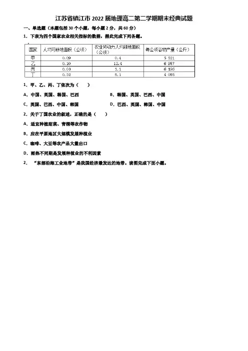 江苏省镇江市2022届地理高二第二学期期末经典试题含解析