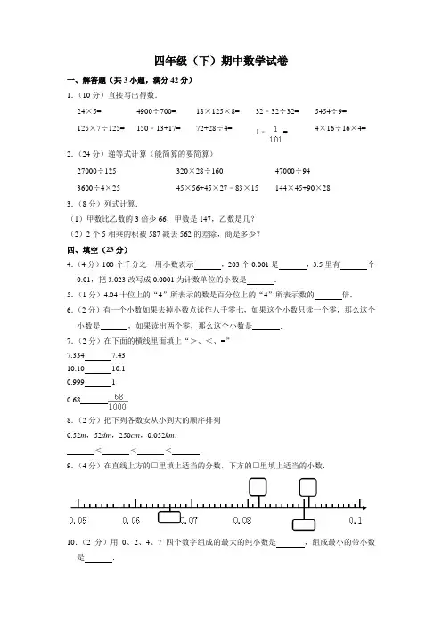 【数学】2020年沪教版四年级下册数学试题-期中检测