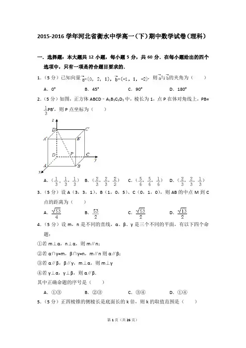 2015-2016年河北省衡水中学高一(下)期中数学试卷(理科)和答案