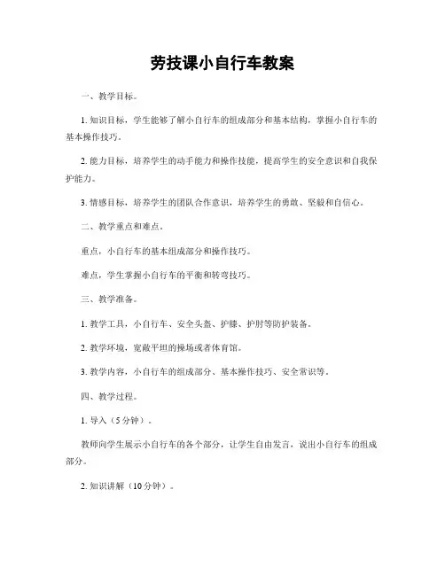 劳技课小自行车教案