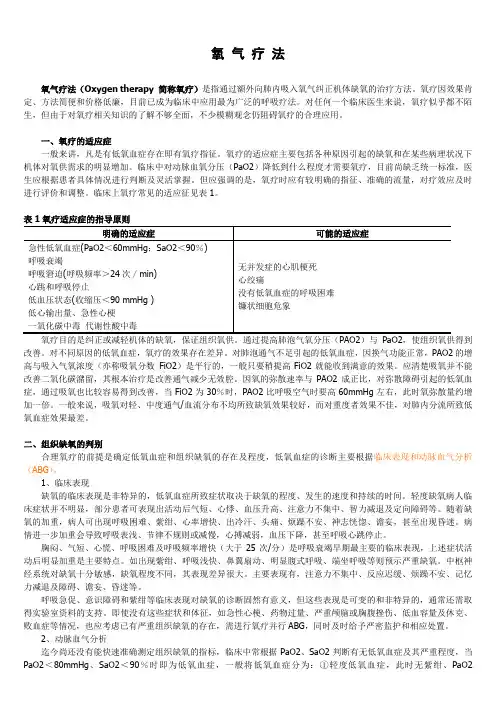 氧气疗法