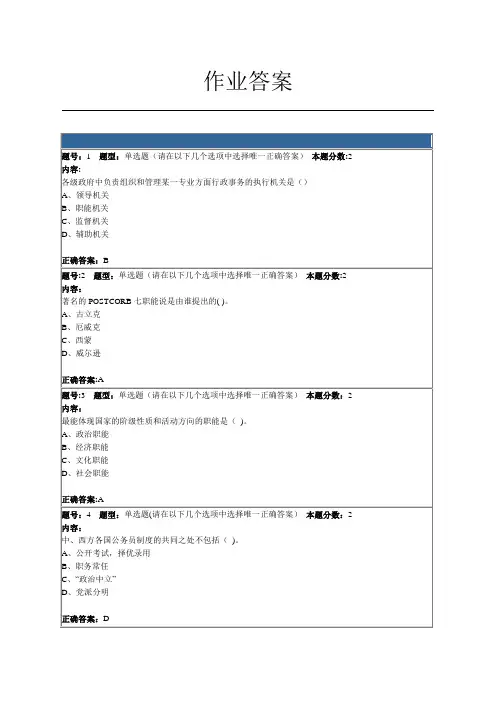 南京大学-行政管理作业答案