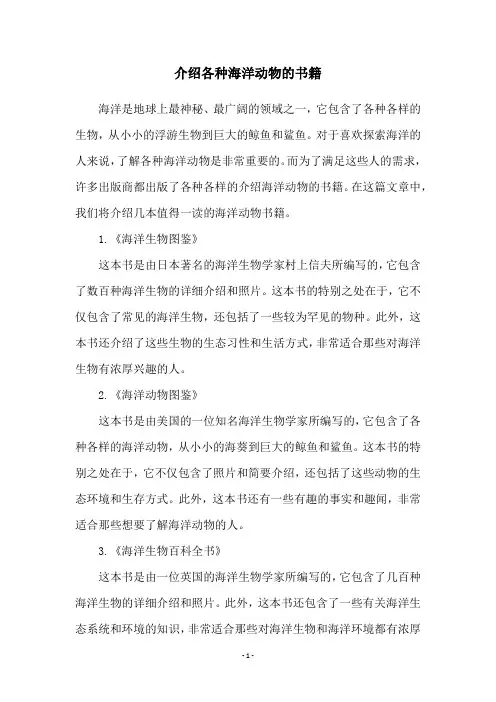 介绍各种海洋动物的书籍