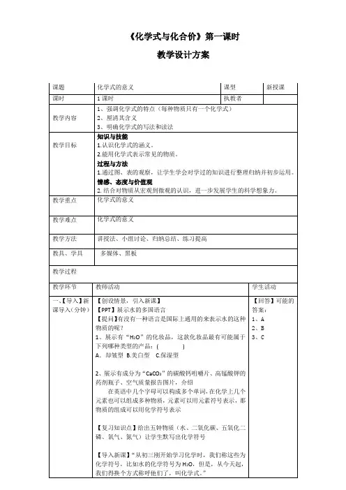 人教版化学九年级上册 4.4 化学式与化合价 --化学式的意义 教案