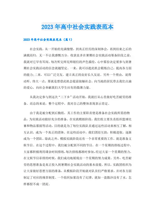 2023年高中社会实践表范本