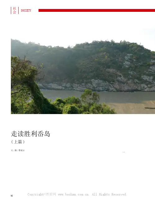 走读胜利岙岛(上篇)