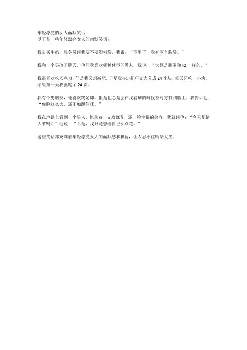年轻漂亮的女人幽默笑话