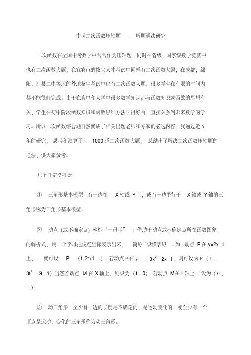 中考二次函数压轴题解题通法重点中学.pdf